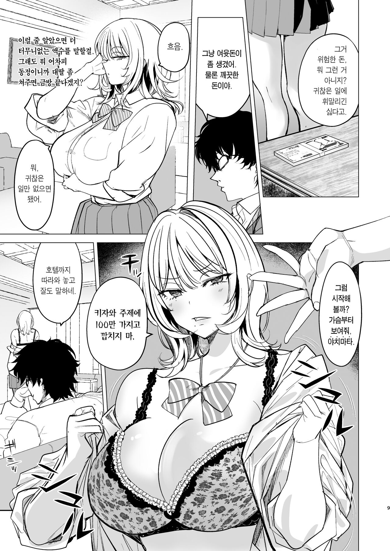 Kuzu Onna o Kau | 씨발년을 샀다 page 9 full