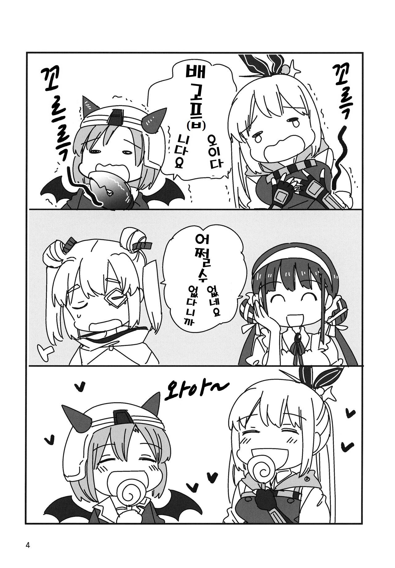 Shinobanu Ninja wa Kuishinbou | 숨지 못하는 닌자는 식탐이 많다 page 4 full