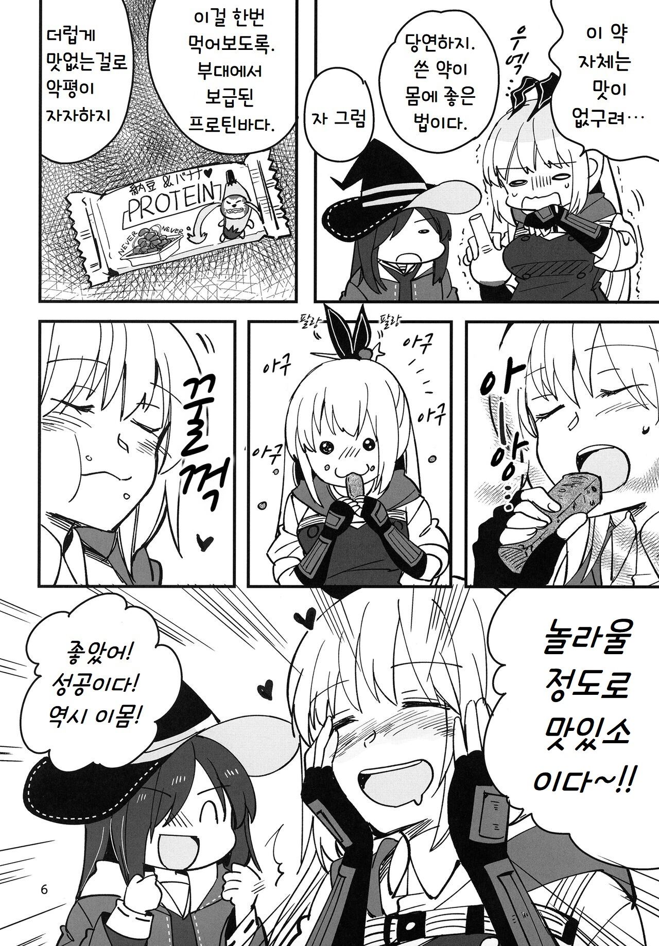 Shinobanu Ninja wa Kuishinbou | 숨지 못하는 닌자는 식탐이 많다 page 6 full