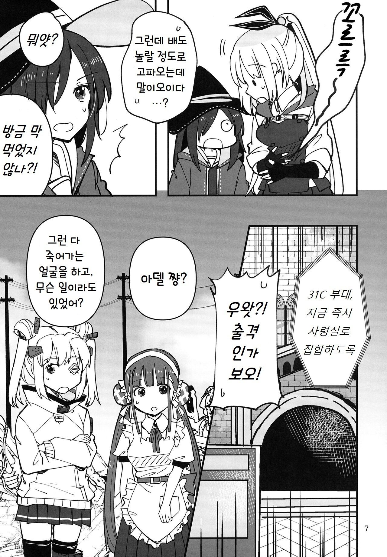 Shinobanu Ninja wa Kuishinbou | 숨지 못하는 닌자는 식탐이 많다 page 7 full