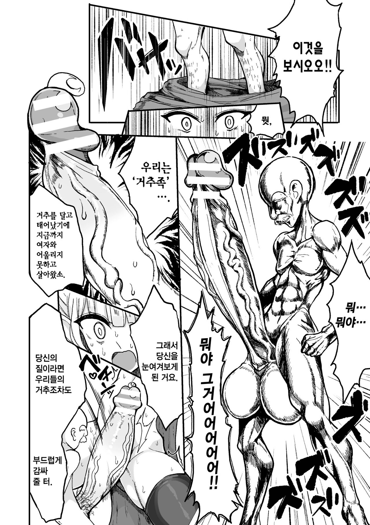 Kyojinzoku No Onna Kishi VS Goblin Gundan | 거인족의 여기사 VS 고블린 군단 page 10 full