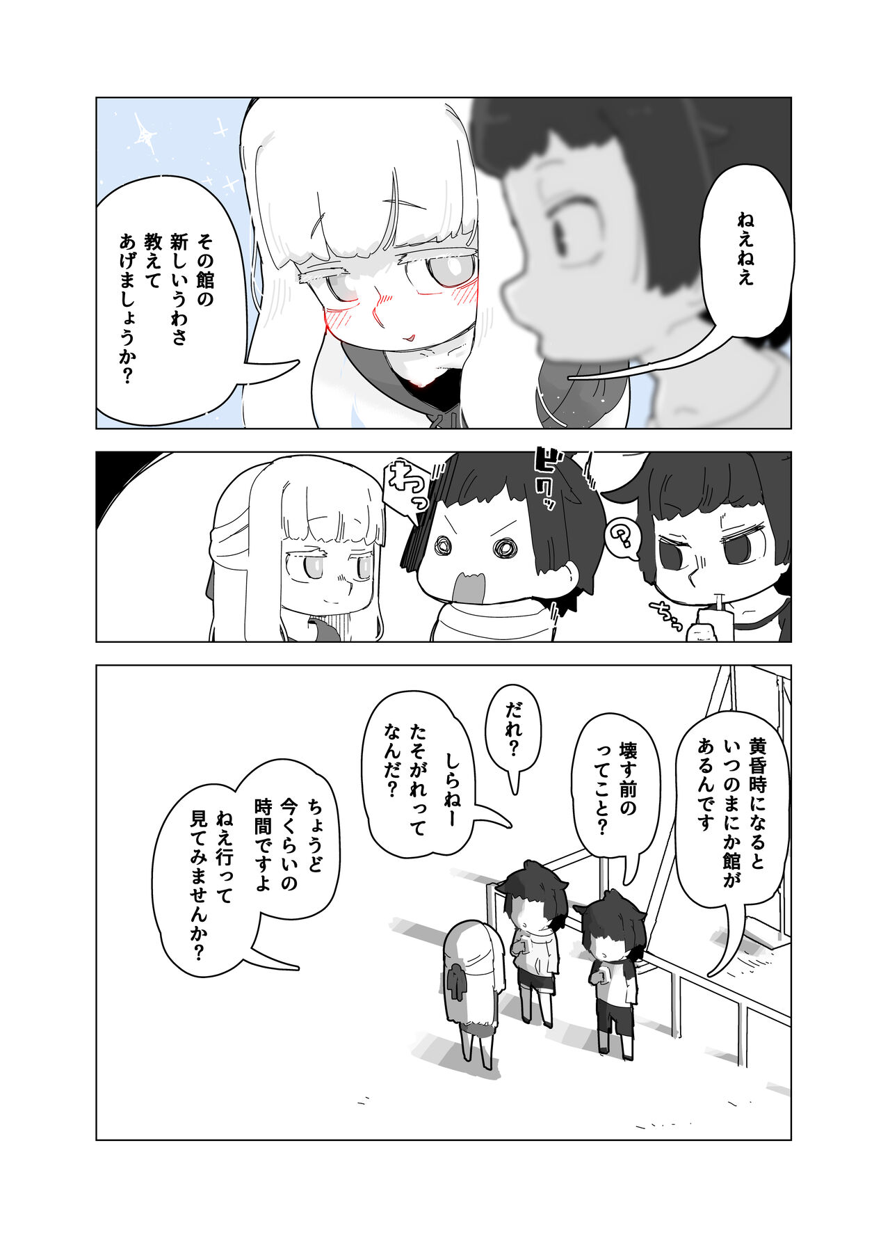 toire no obake page 3 full