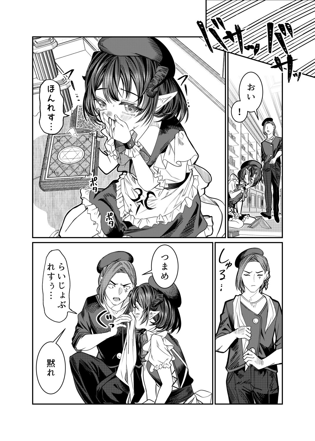 Dorei o Choukyou shite Harem Tsukuru 2 ~ Dizzy-hen page 2 full