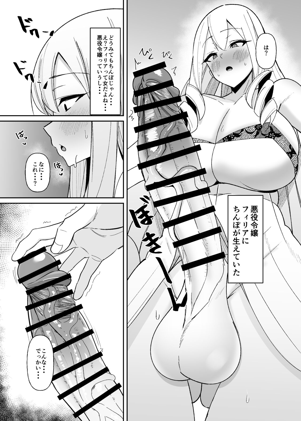 Otome Gēmu No Akuyaku Reijō Ni Tensei Shitara Ura Settei De Futanarideshita page 4 full
