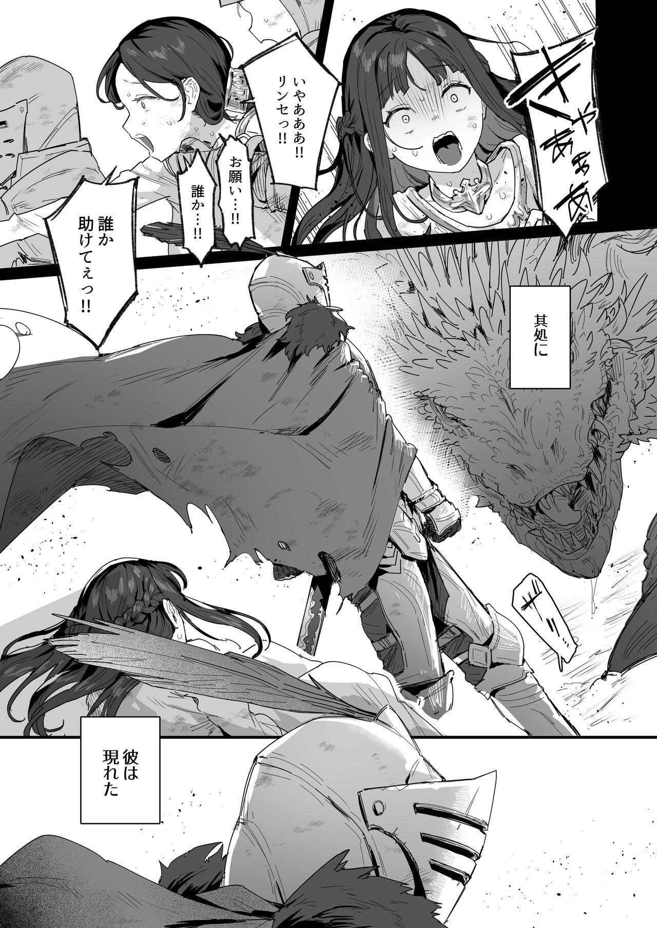 Yuusha to Hime to Okaa-sama page 3 full