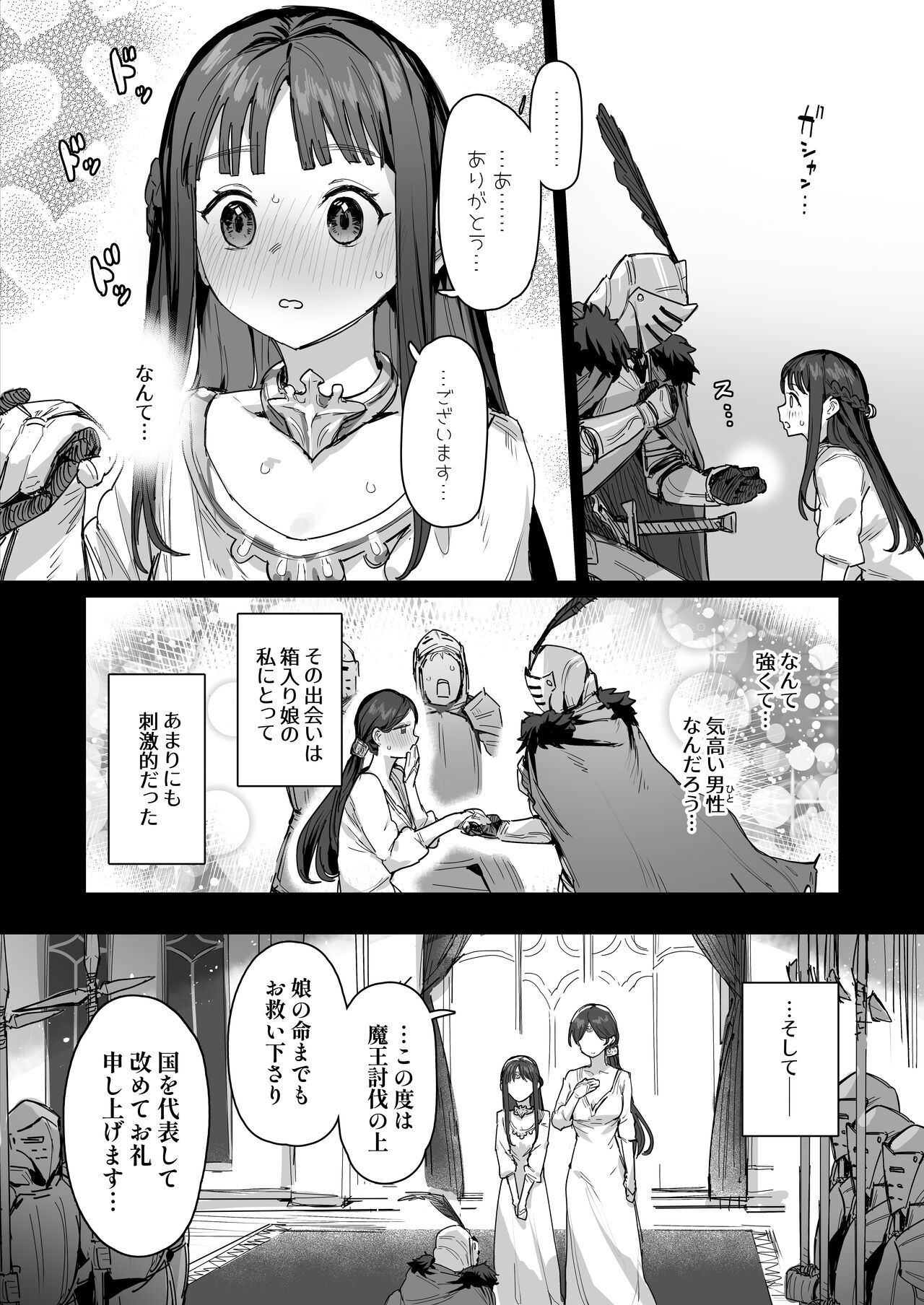 Yuusha to Hime to Okaa-sama page 6 full