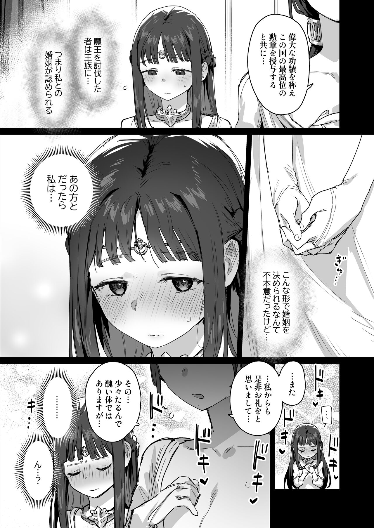 Yuusha to Hime to Okaa-sama page 7 full