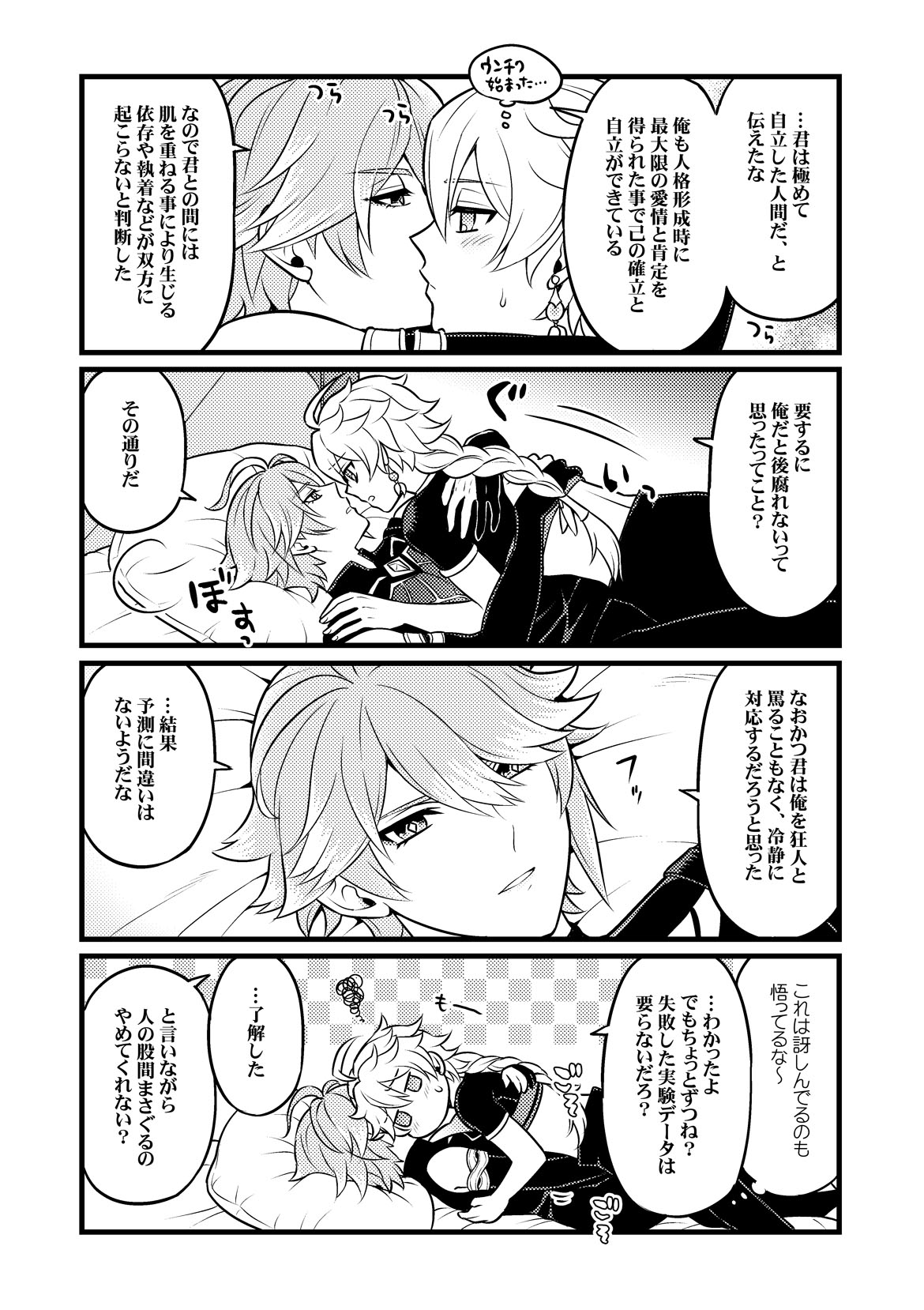 MADMAN'S STUDY page 10 full