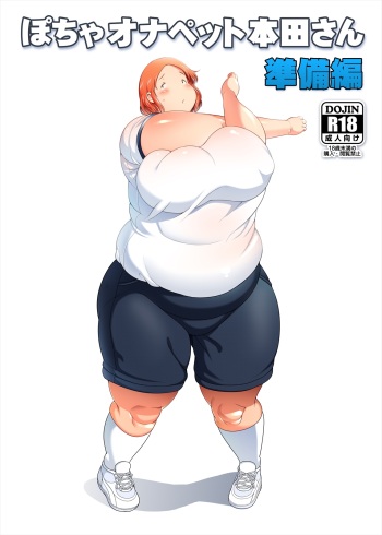 Pocha Onapetto Honda-san 5 Junbi-hen cover