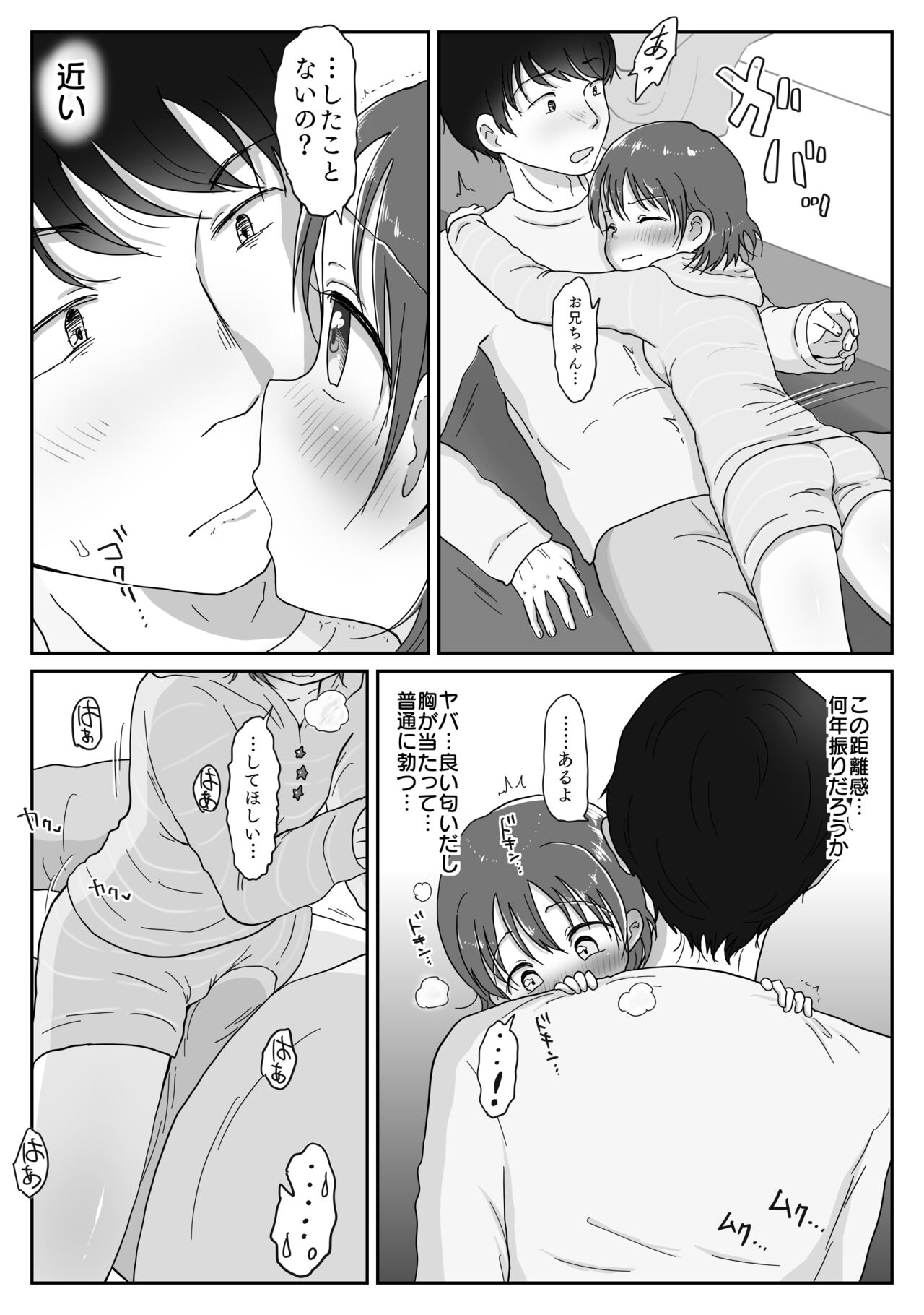 Imouto no Hatsujouki ~Ani de Aru Ore, Seishori o Segamarete~ page 6 full