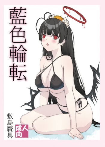 Aiiro Rinten cover