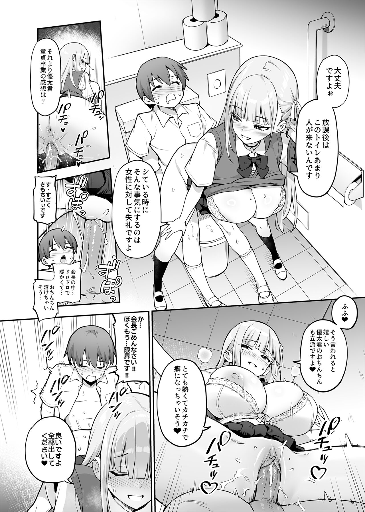 Akogare no Seitokaichou ga Kyonyuu Sugiru Ken page 9 full