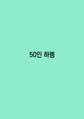 Harem of 50 cover