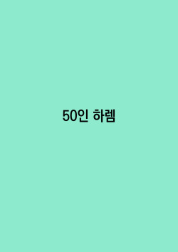 Harem of 50