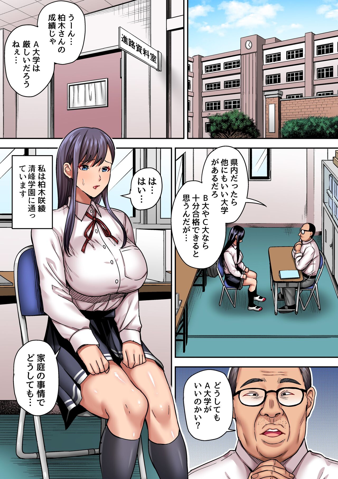ハメられた美人優等生～進学のために先生にパコられて毎日性処理させられて…～ page 3 full