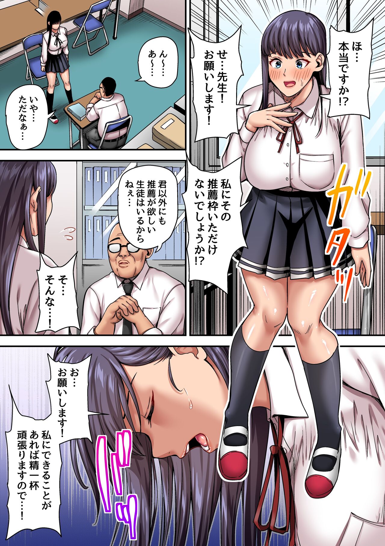 ハメられた美人優等生～進学のために先生にパコられて毎日性処理させられて…～ page 6 full