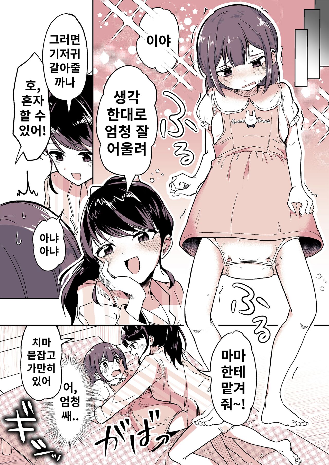 Meikko ga Boku no Mama ni Natta Hi | 조카가 내 마마가 된 날 page 8 full