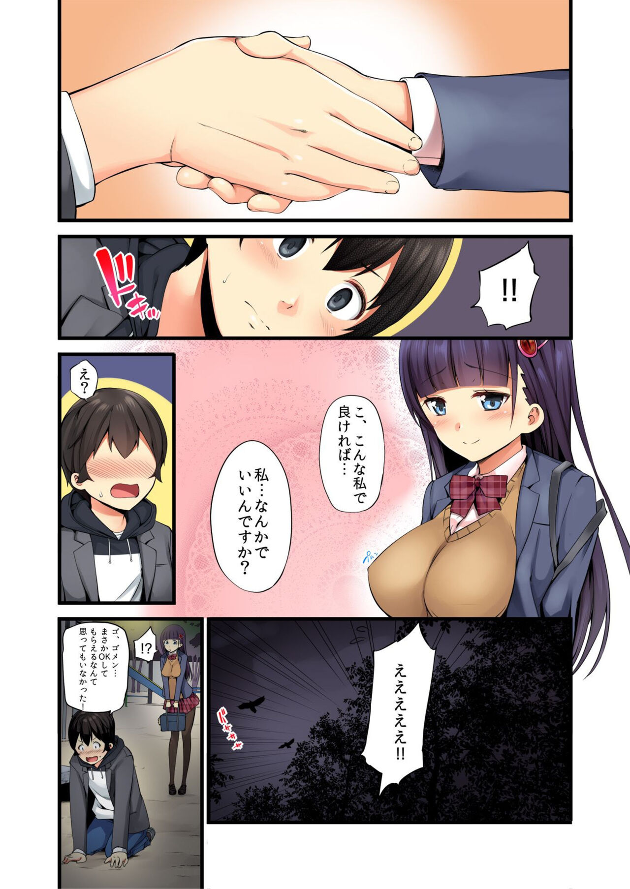 Ore ga Shea Kareshi? Kore ga Uwasa no Poriamorī?! page 4 full