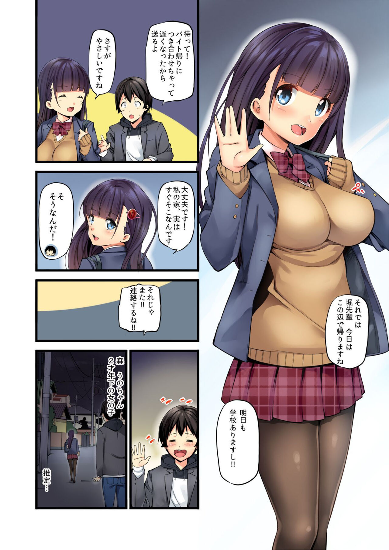 Ore ga Shea Kareshi? Kore ga Uwasa no Poriamorī?! page 6 full