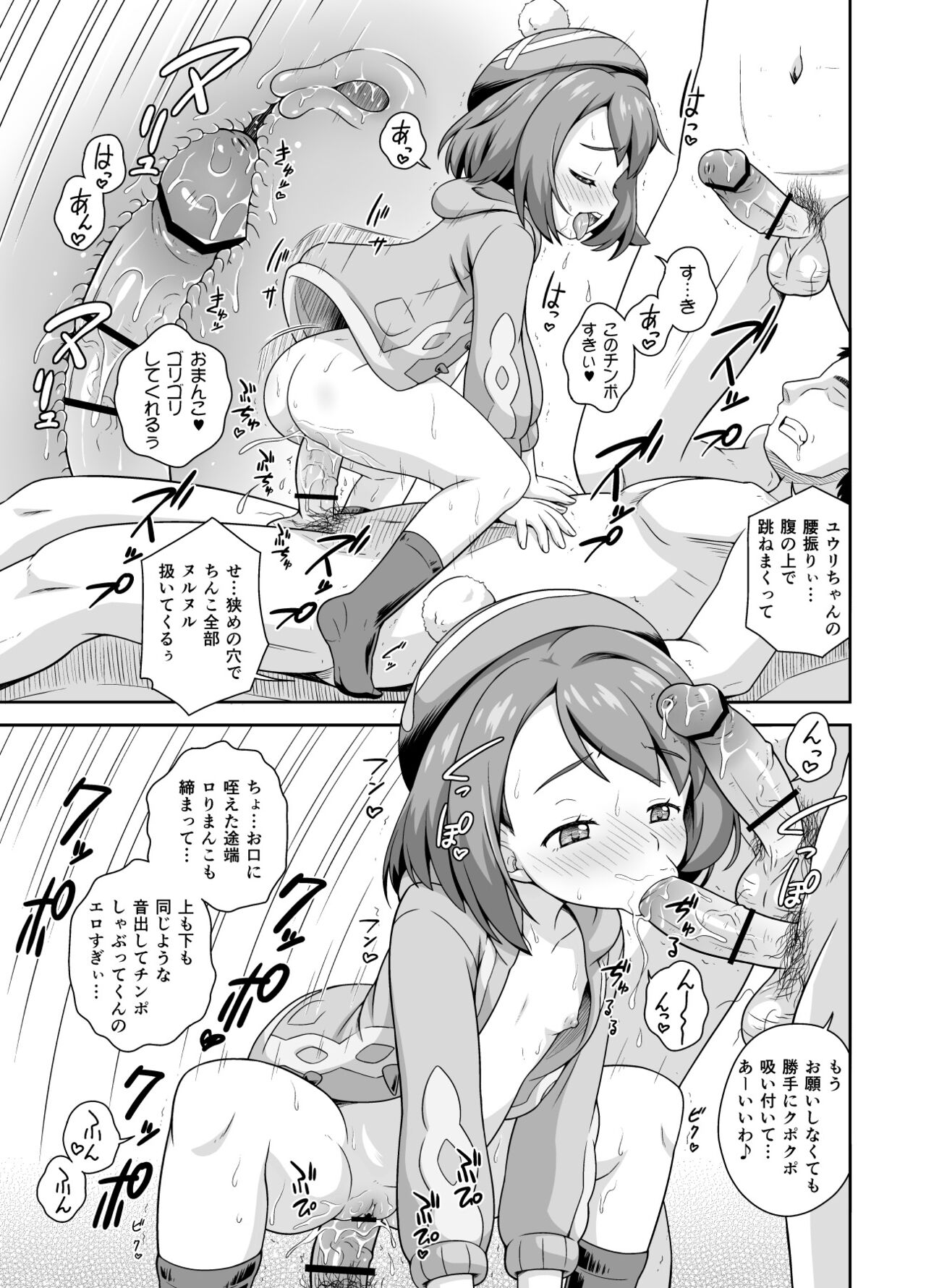 Yuuri-chan no Glory Camp page 9 full