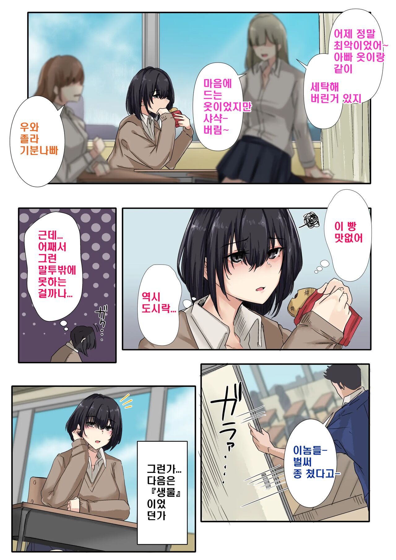 Otou-san to Sex Shitara Dame desu ka? | 아빠와는 섹스하면은 안되는 건가요? page 10 full