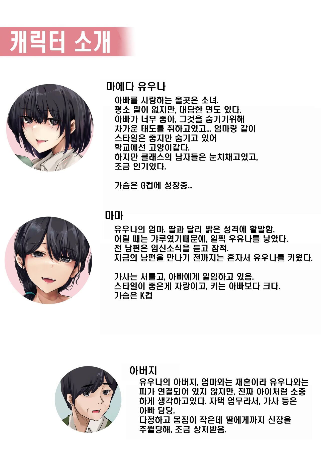 Otou-san to Sex Shitara Dame desu ka? | 아빠와는 섹스하면은 안되는 건가요? page 2 full