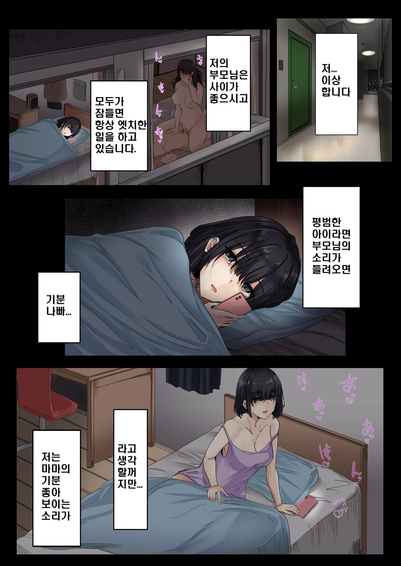 Otou-san to Sex Shitara Dame desu ka? | 아빠와는 섹스하면은 안되는 건가요? page 3 full