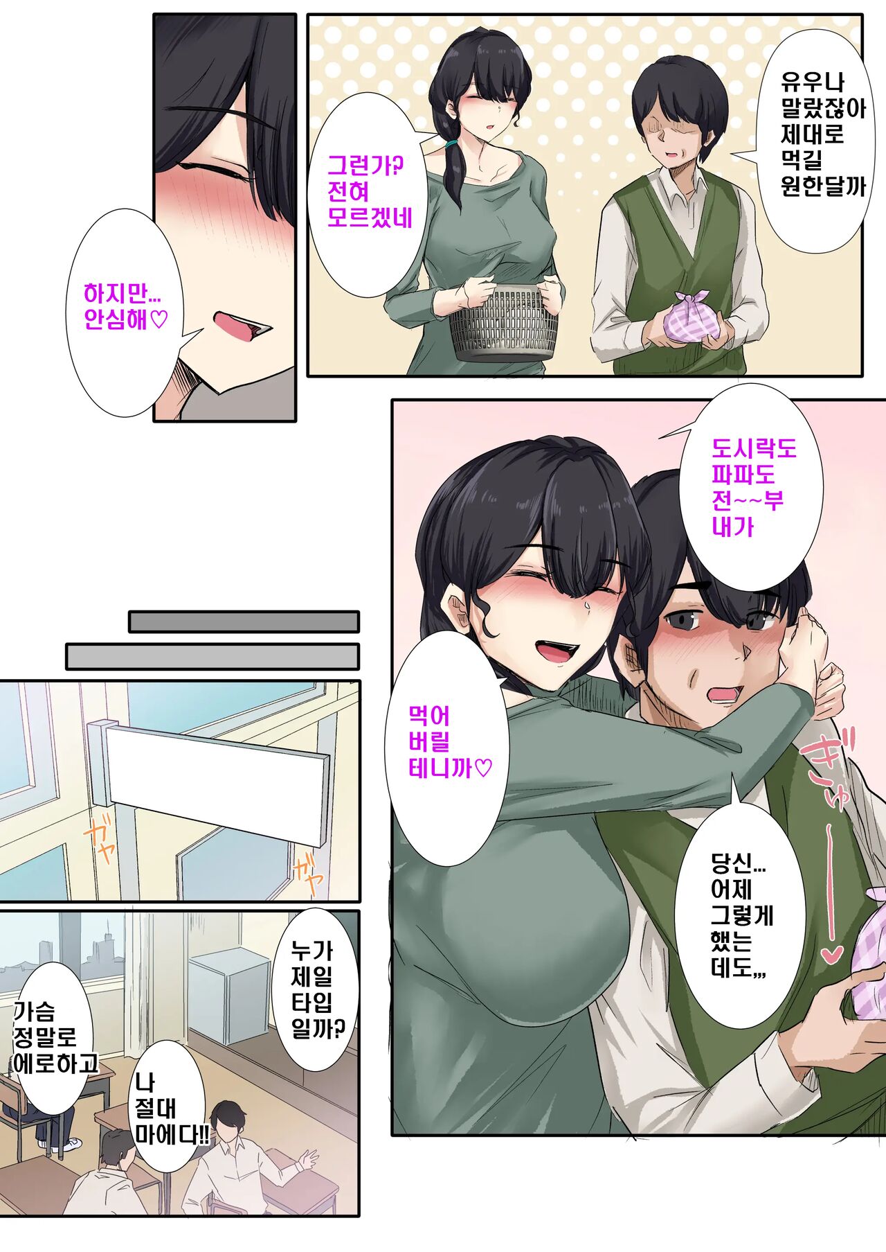 Otou-san to Sex Shitara Dame desu ka? | 아빠와는 섹스하면은 안되는 건가요? page 9 full