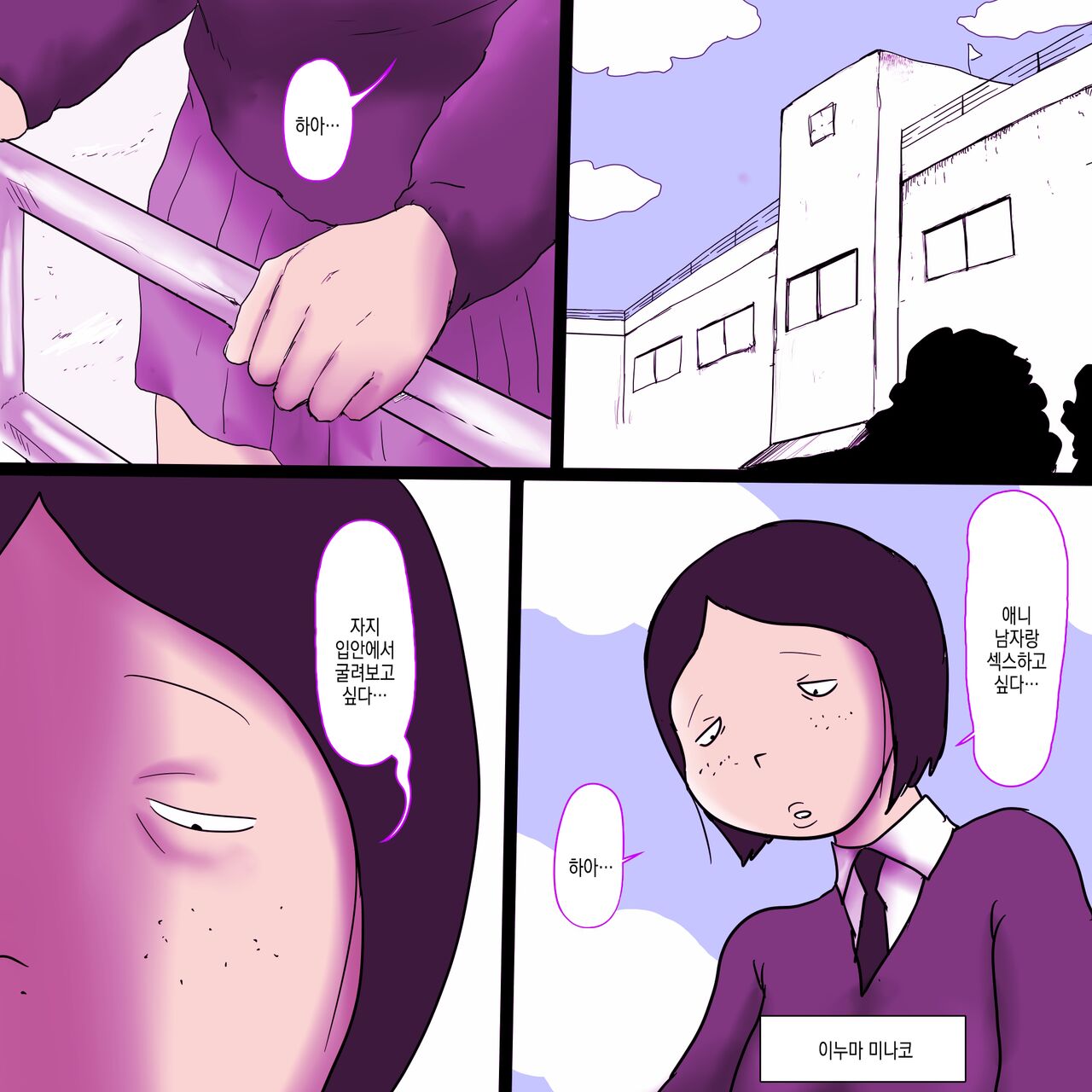Ijimerare Busu no Ero Nenmaku | 괴롭힘당하는 못생긴애의 야한 점막 page 3 full