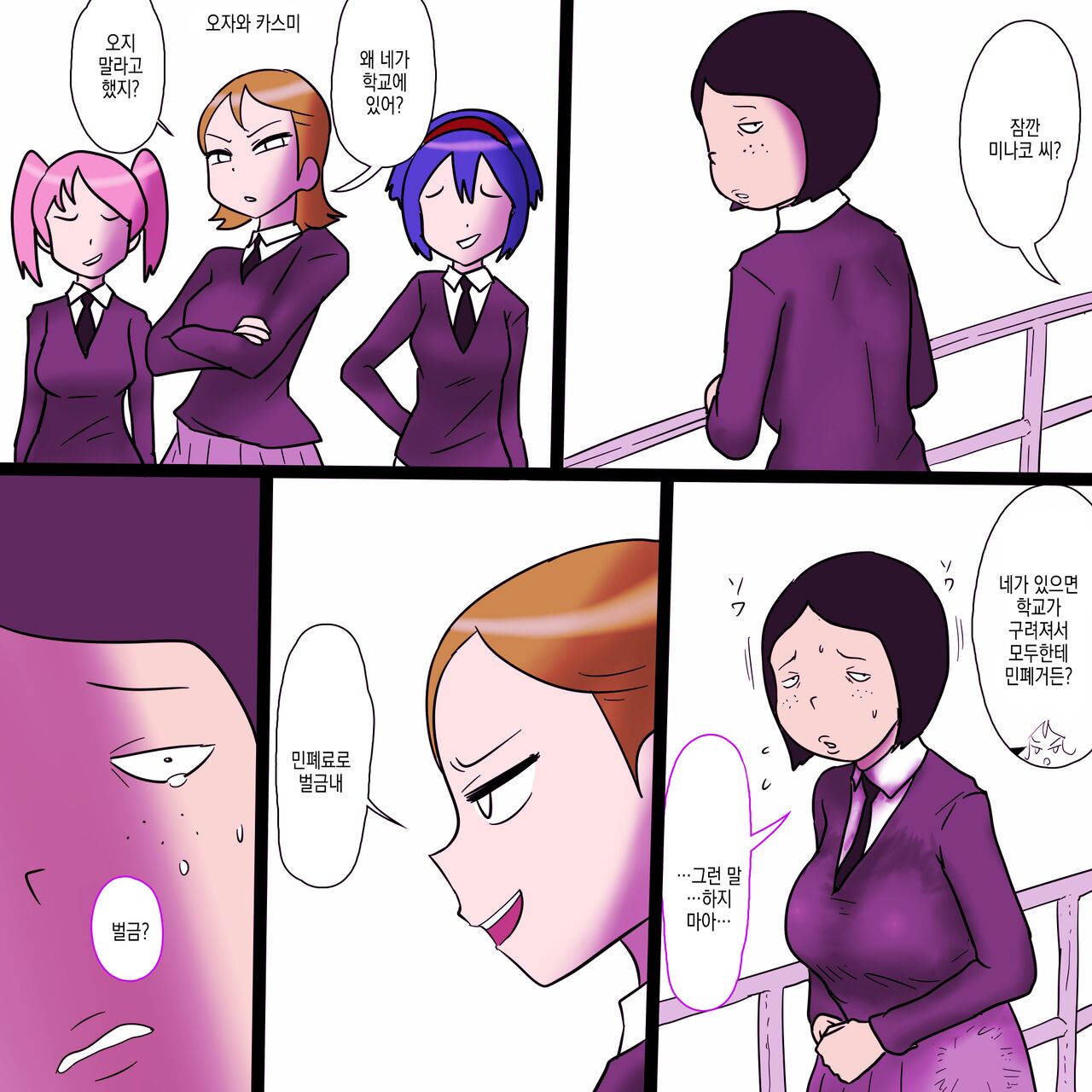 Ijimerare Busu no Ero Nenmaku | 괴롭힘당하는 못생긴애의 야한 점막 page 4 full