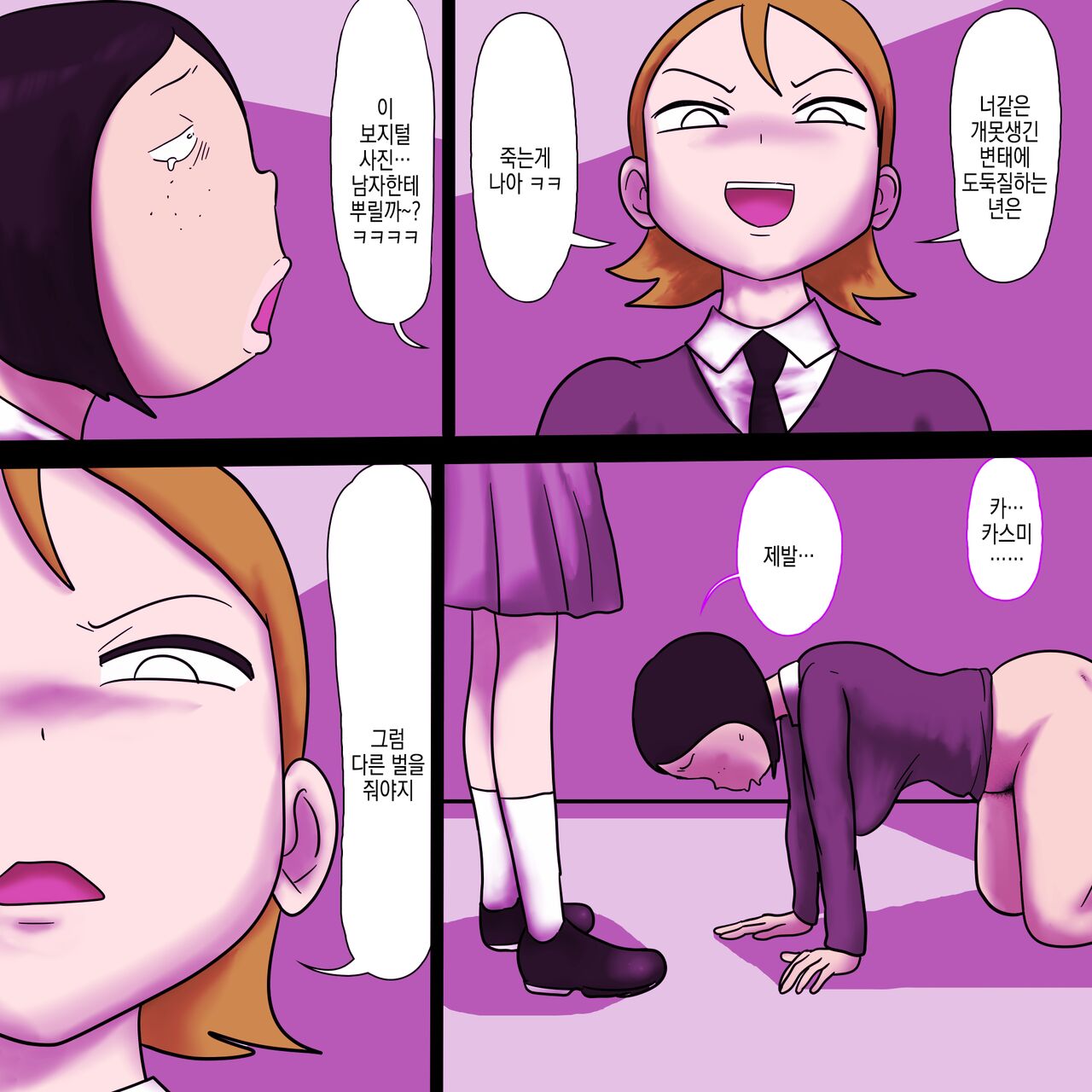 Ijimerare Busu no Ero Nenmaku | 괴롭힘당하는 못생긴애의 야한 점막 page 8 full