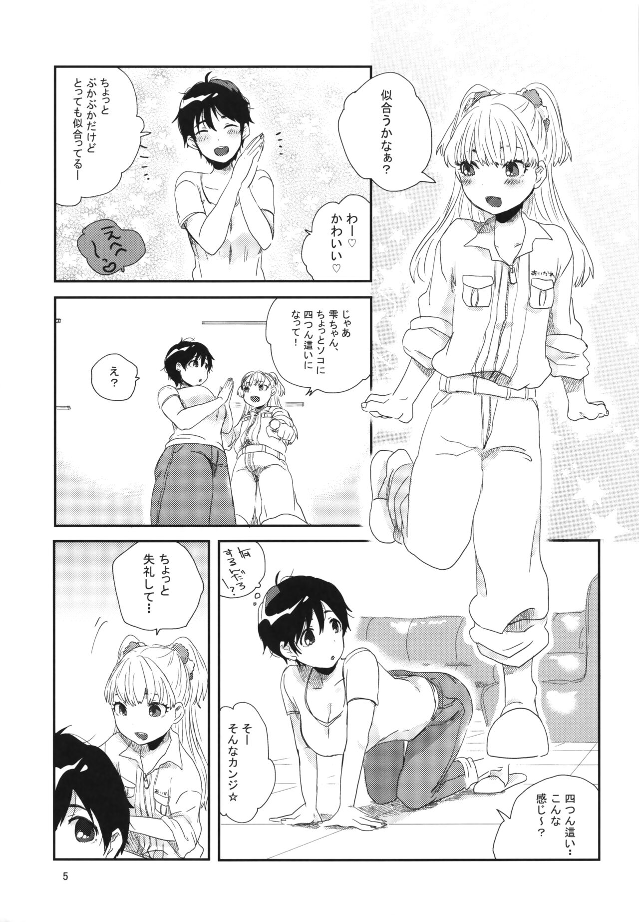 Rakunou Gokko page 4 full