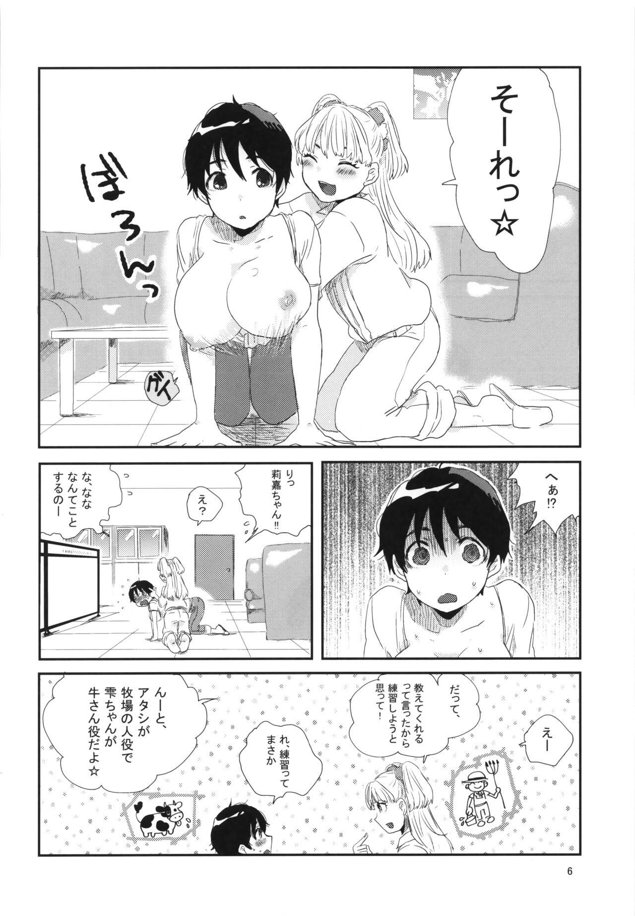 Rakunou Gokko page 5 full