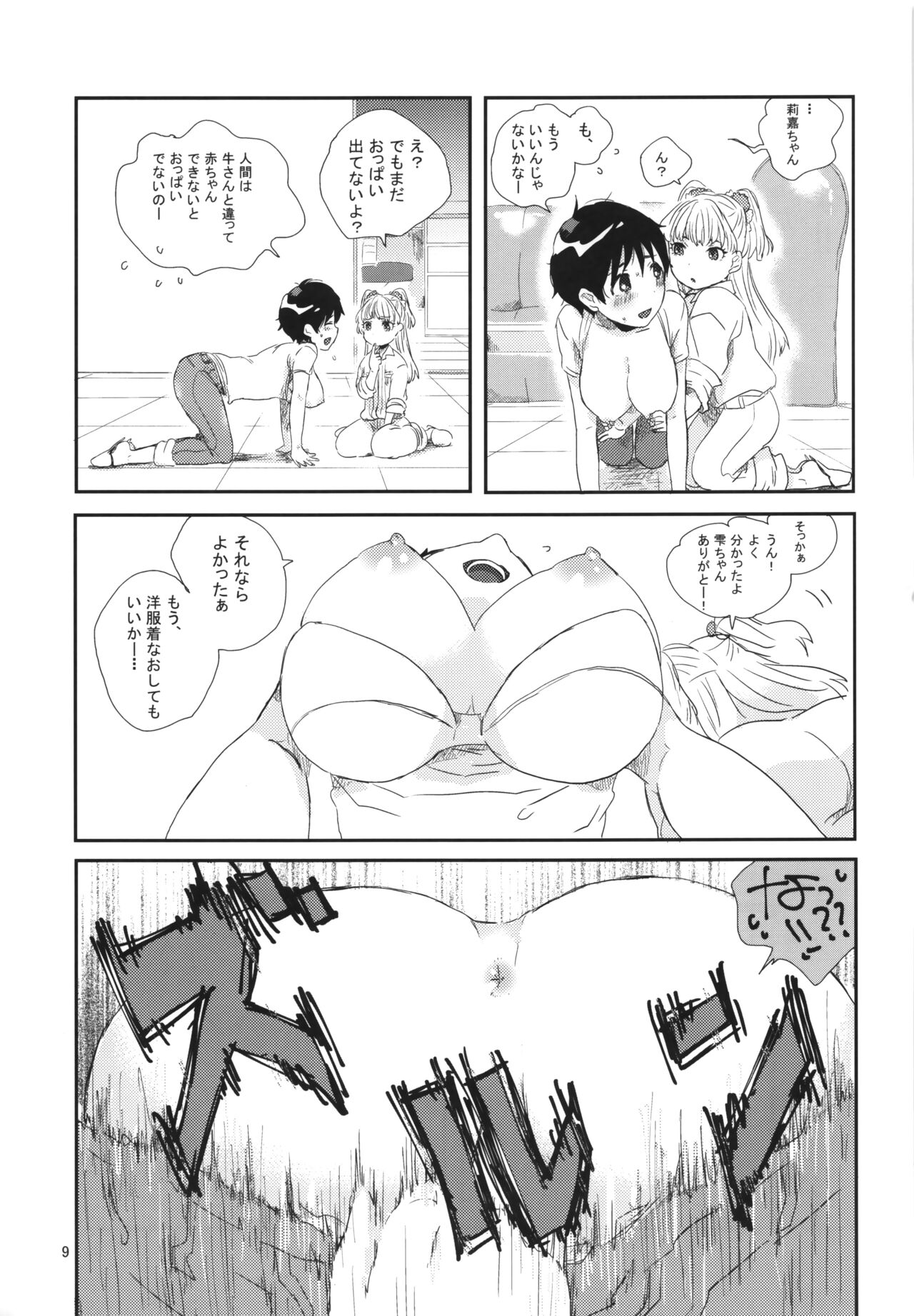 Rakunou Gokko page 8 full