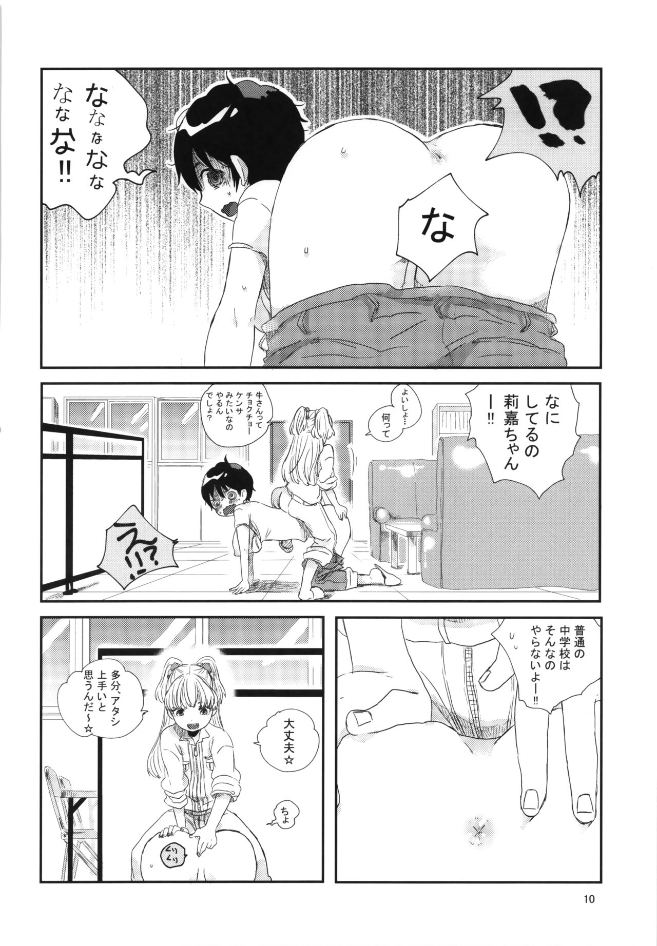 Rakunou Gokko page 9 full
