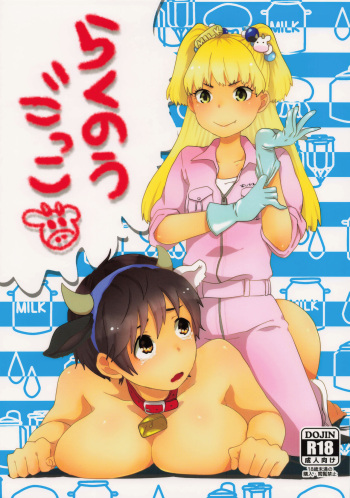 Rakunou Gokko cover