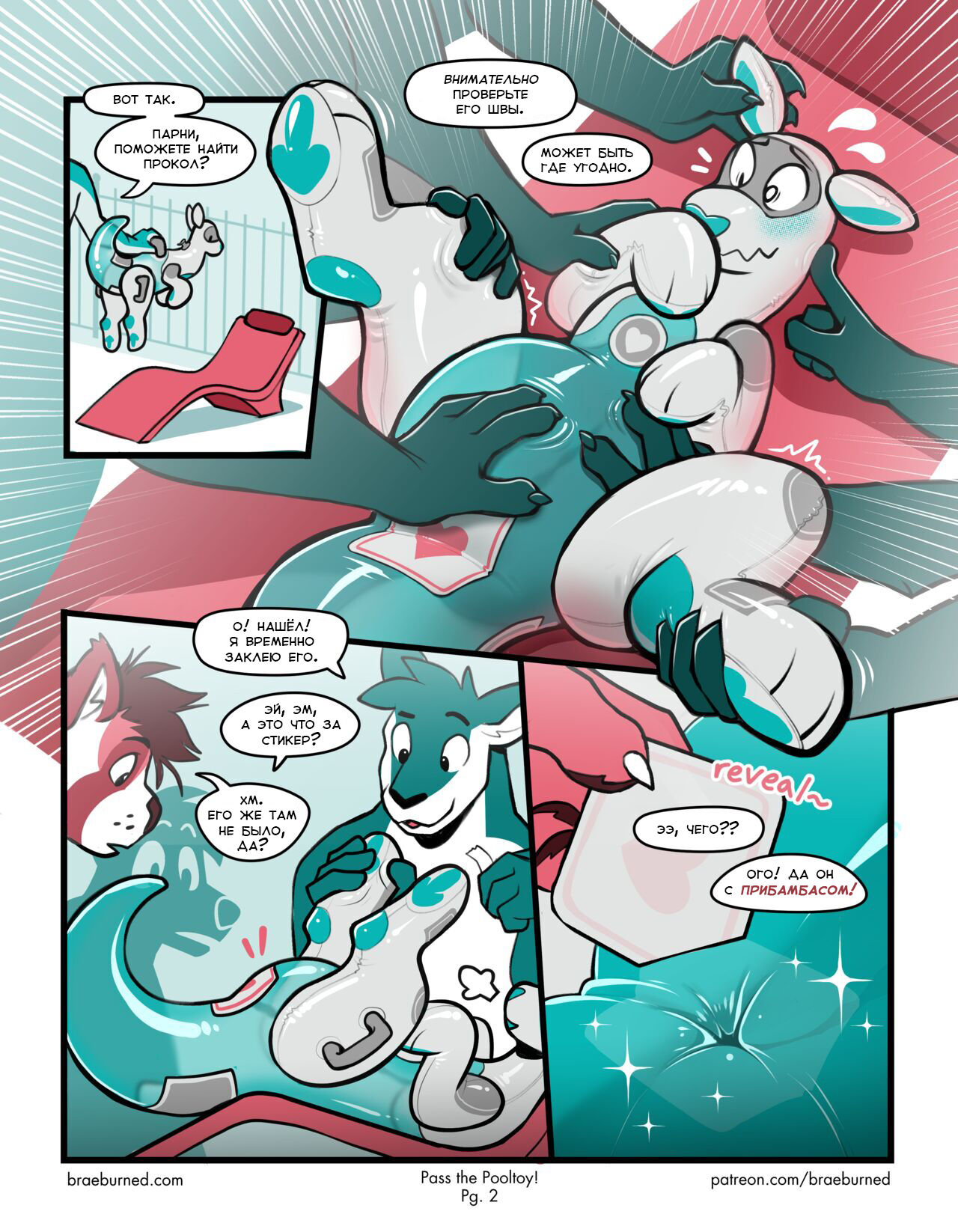 Pass The Pooltoy! | Передай-ка надувашку! page 2 full