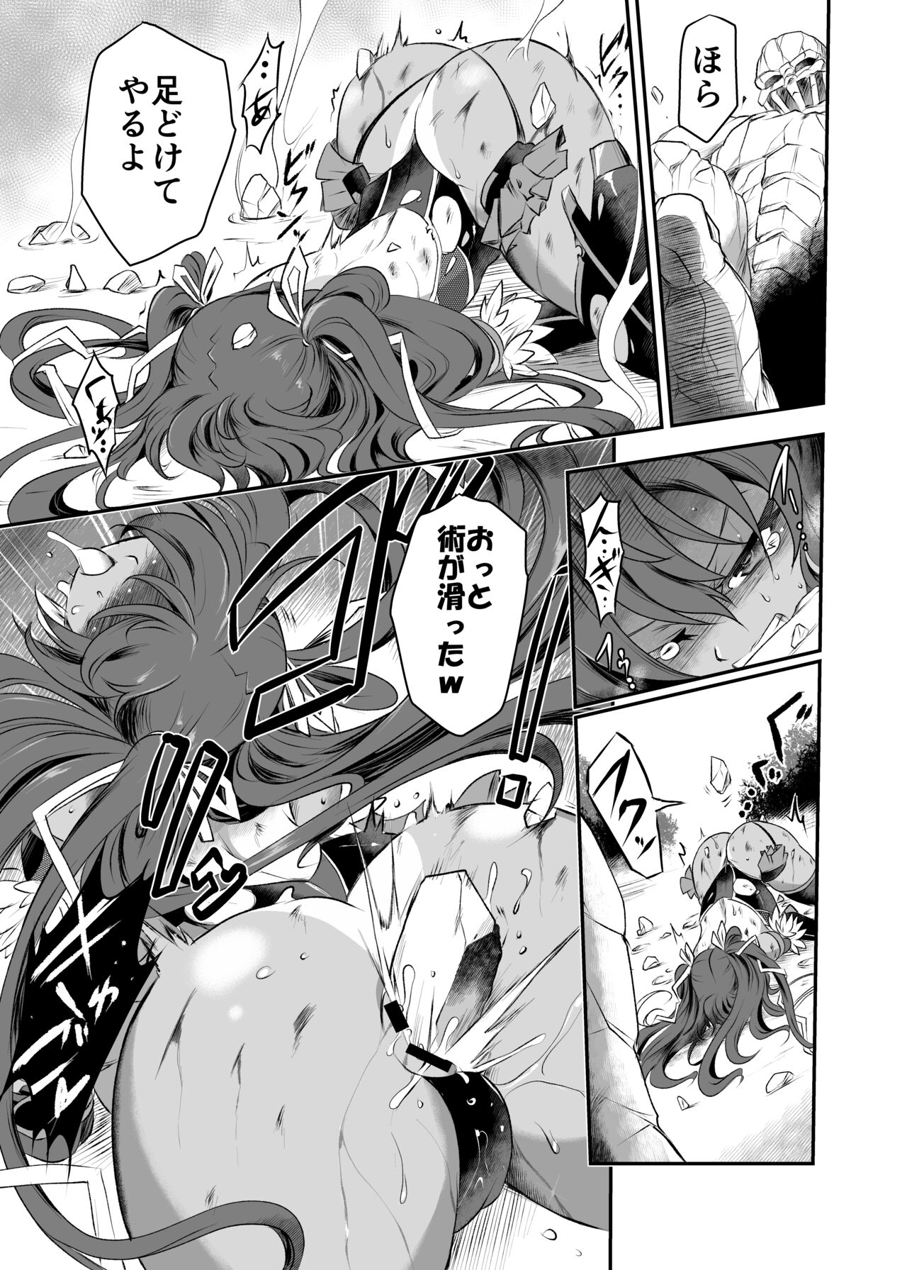 Miyage page 8 full