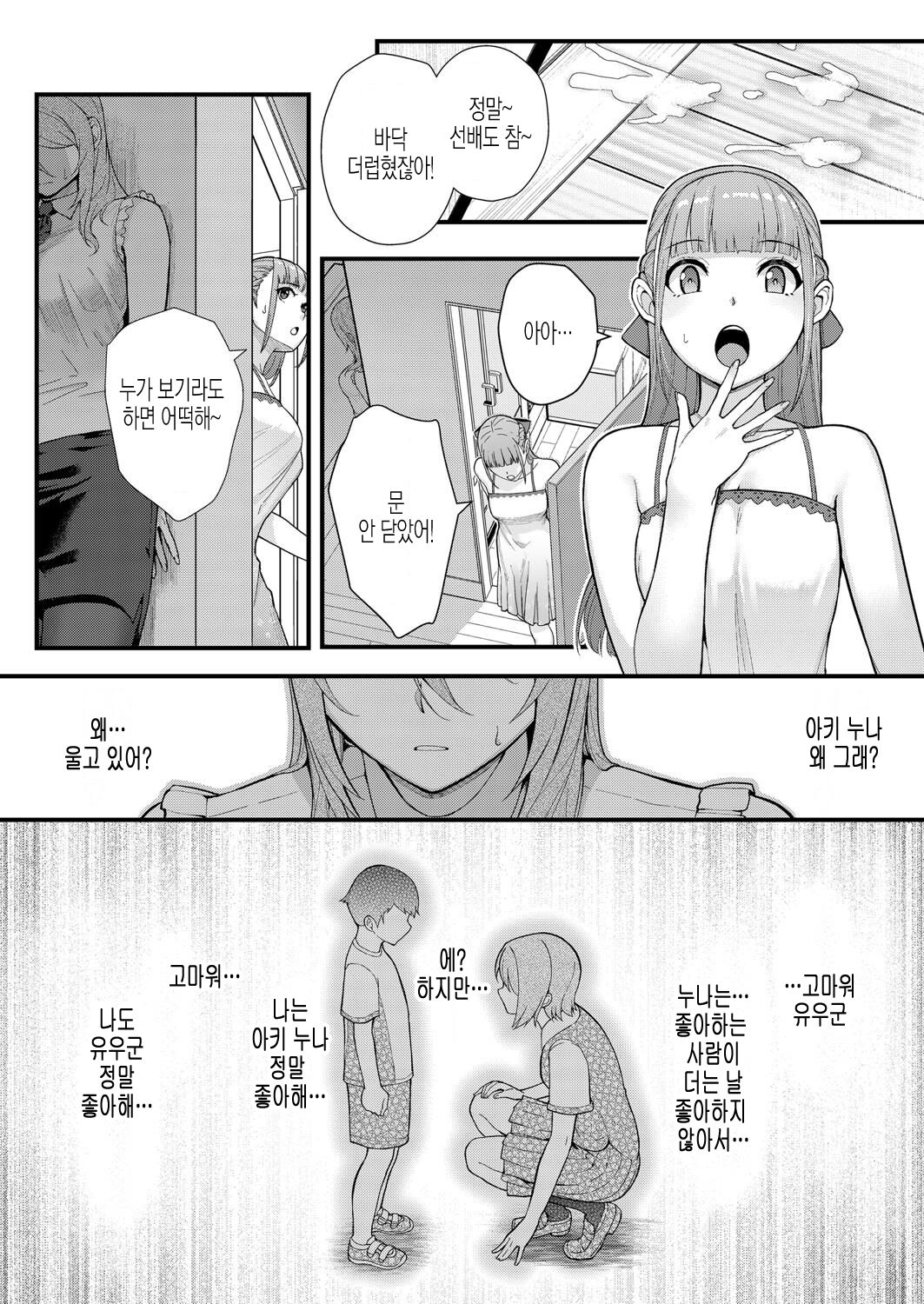 Dekiai x Shuchaku Kouhen ~Itoko no Jouyoku ni Nomikomareta Jokyoushi~ | Infatuation x Obsession Part 2 ~A Teacher Consumed by Her Cousin's Lust~ page 1 full