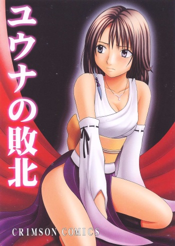 Yuna No Haiboku cover