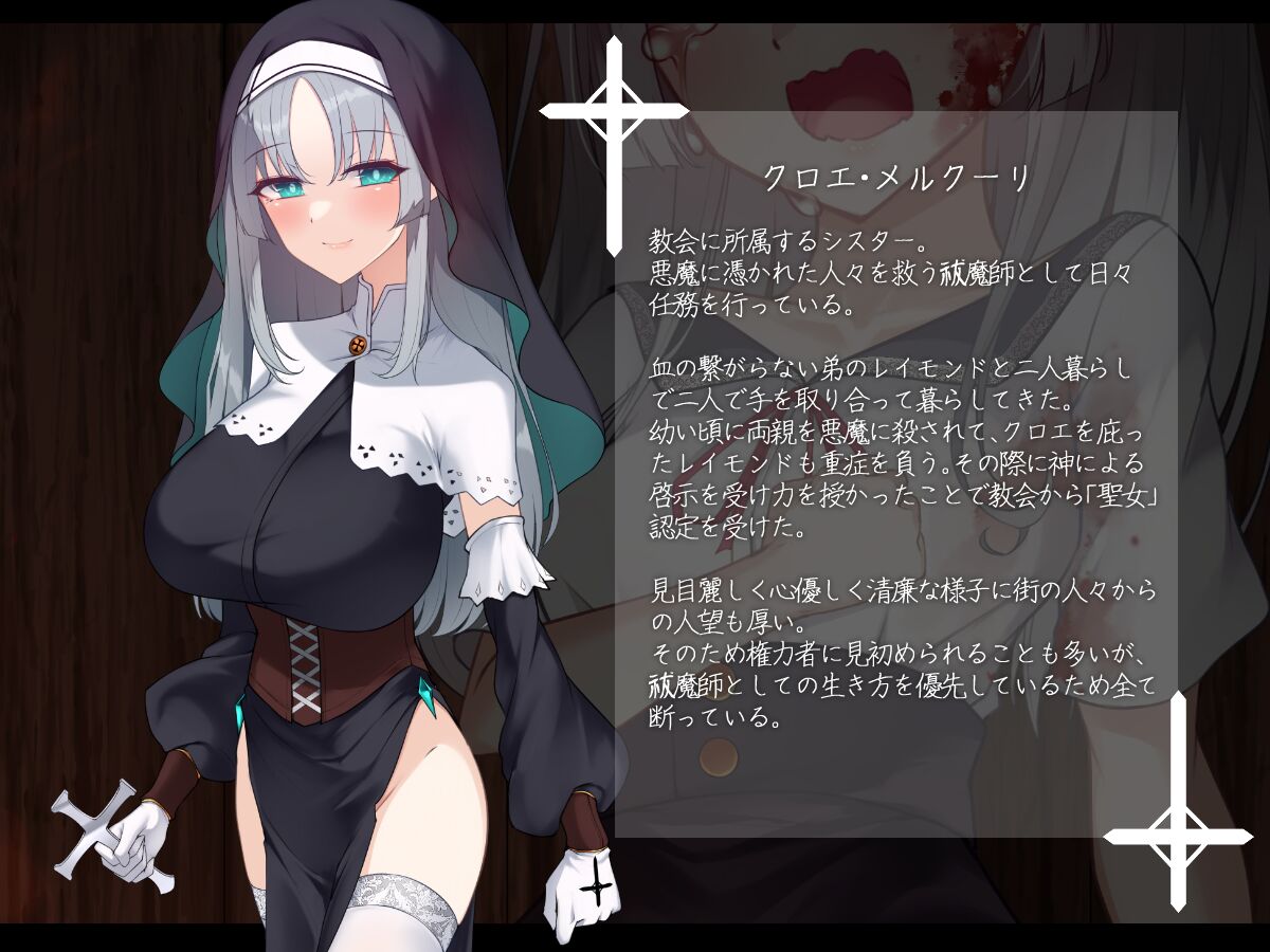 シスタークロエの祓魔報告―淫魔に敗北した姉さんは皆の前で再び辱められる― page 2 full