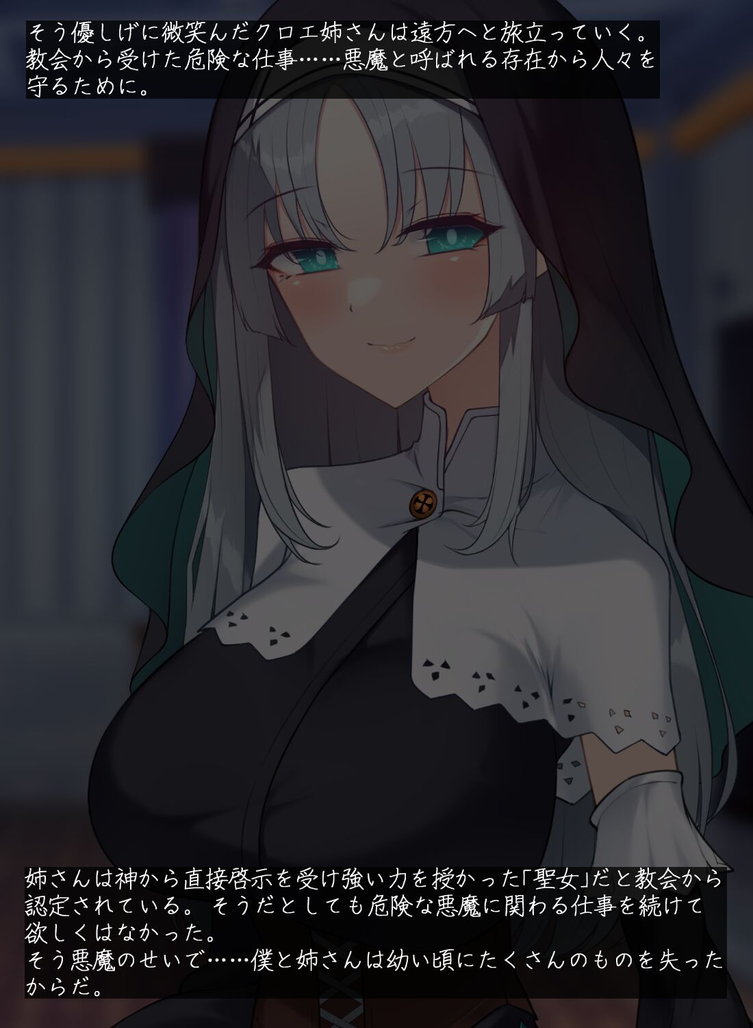 シスタークロエの祓魔報告―淫魔に敗北した姉さんは皆の前で再び辱められる― page 5 full