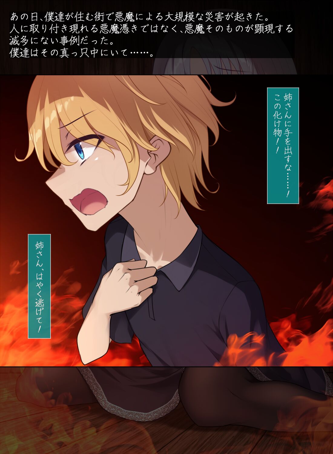 シスタークロエの祓魔報告―淫魔に敗北した姉さんは皆の前で再び辱められる― page 8 full