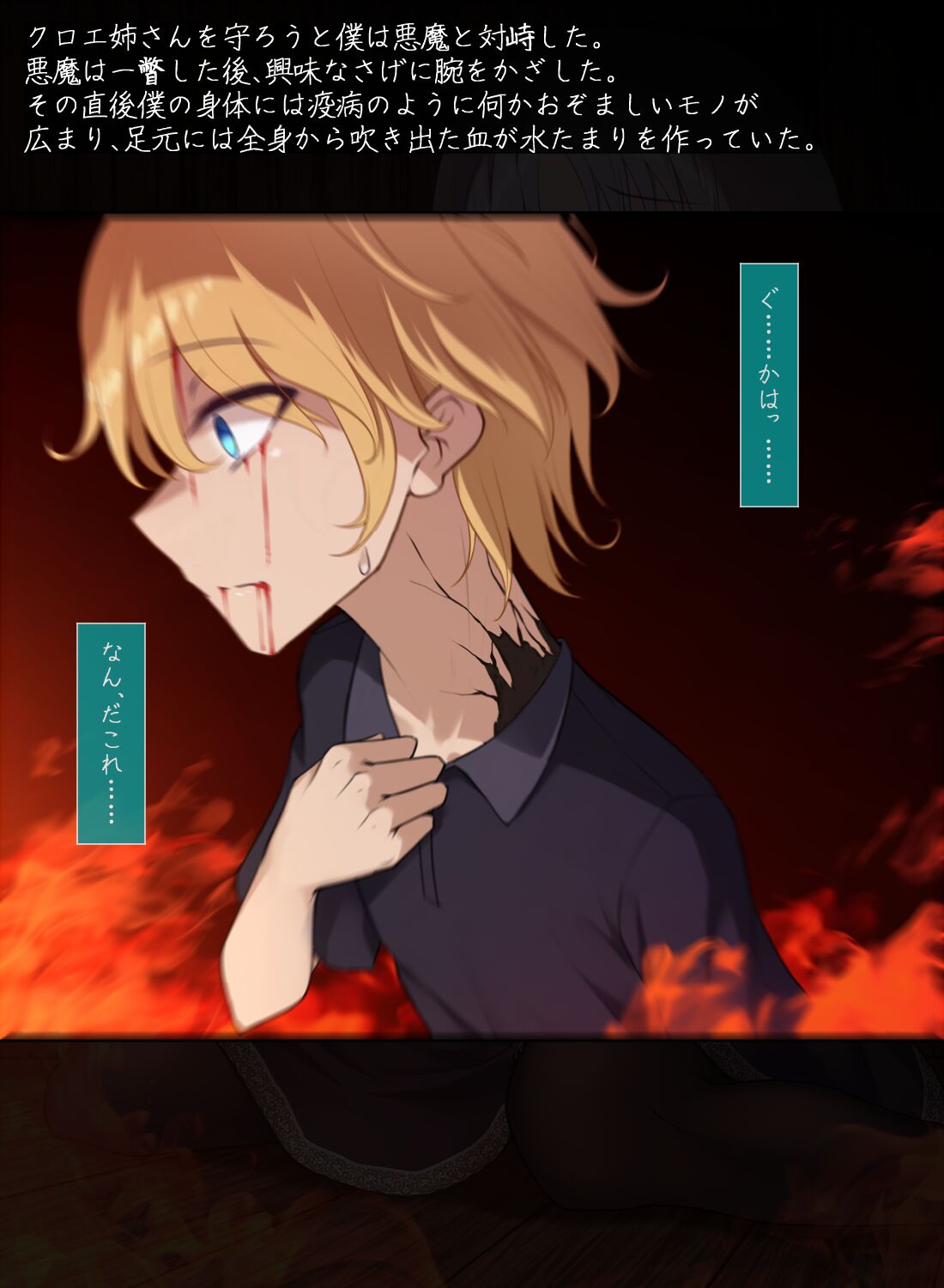 シスタークロエの祓魔報告―淫魔に敗北した姉さんは皆の前で再び辱められる― page 9 full