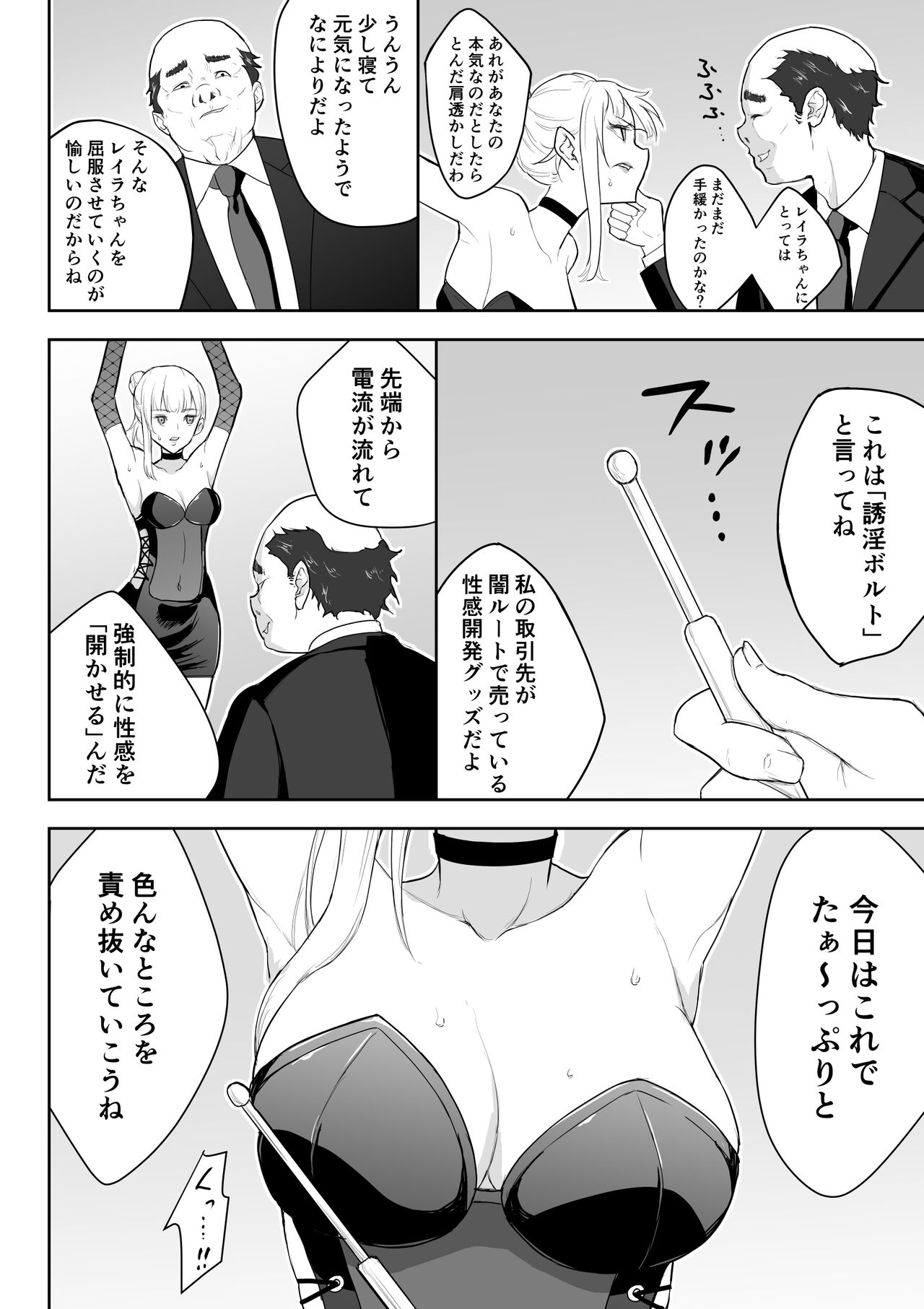 Onna Spy Joku 3 page 5 full