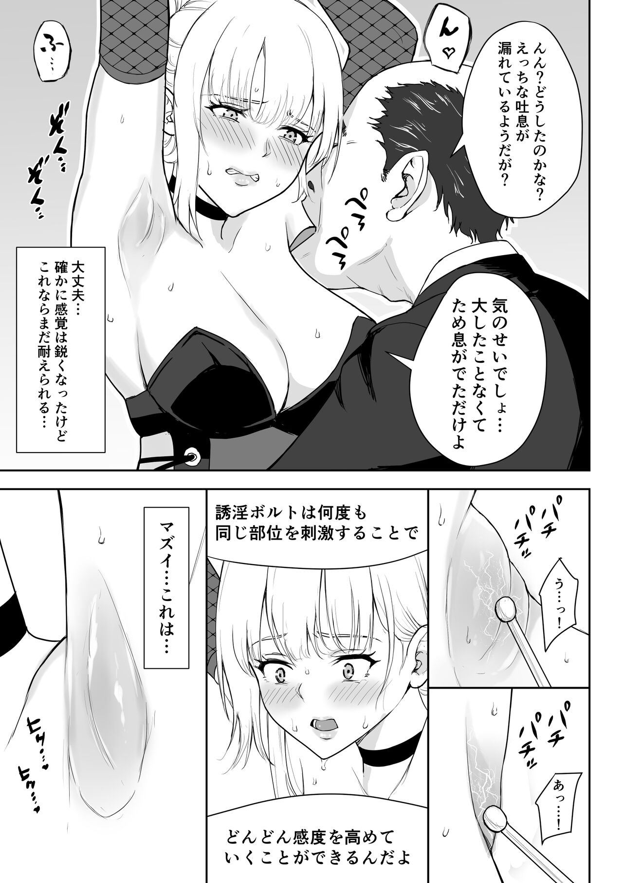 Onna Spy Joku 3 page 8 full