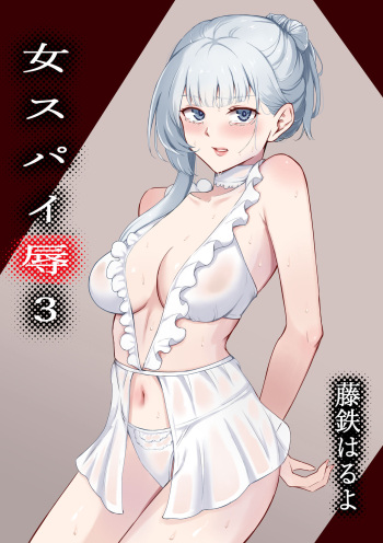 Onna Spy Joku 3 cover