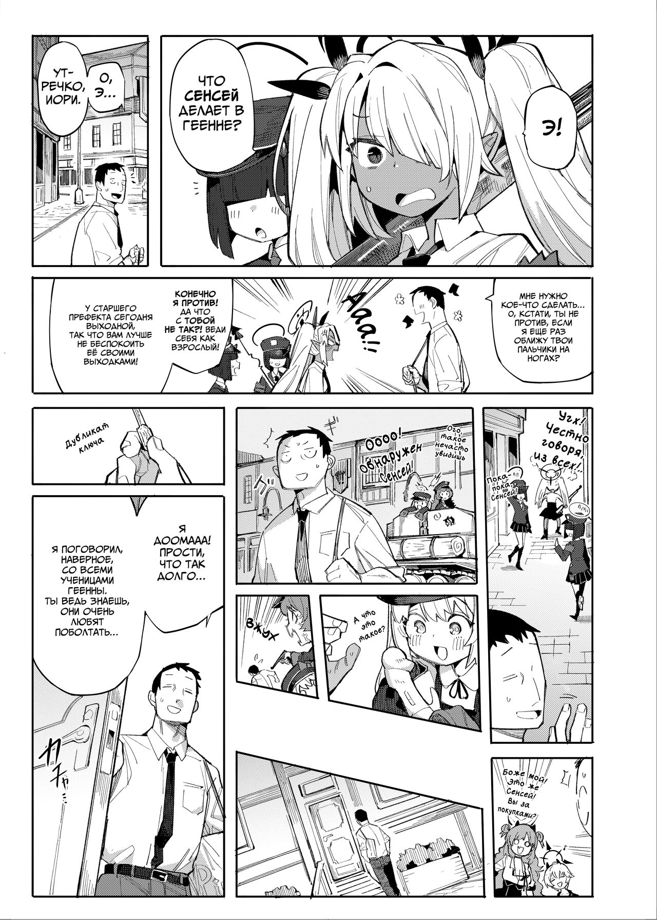 Sensei ga Nozomu nara. | Как пожелаете, Сенсей. page 2 full