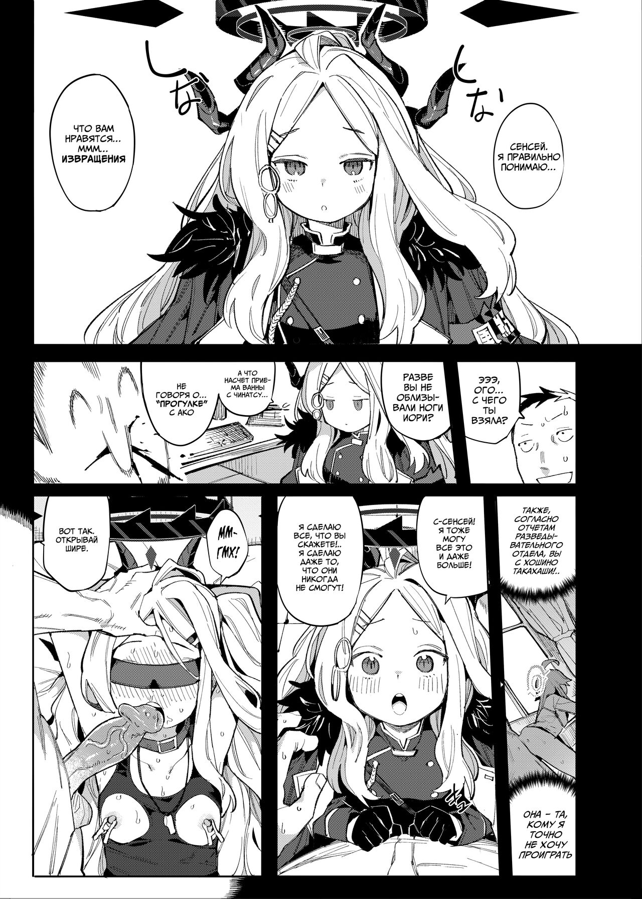 Sensei ga Nozomu nara. | Как пожелаете, Сенсей. page 4 full