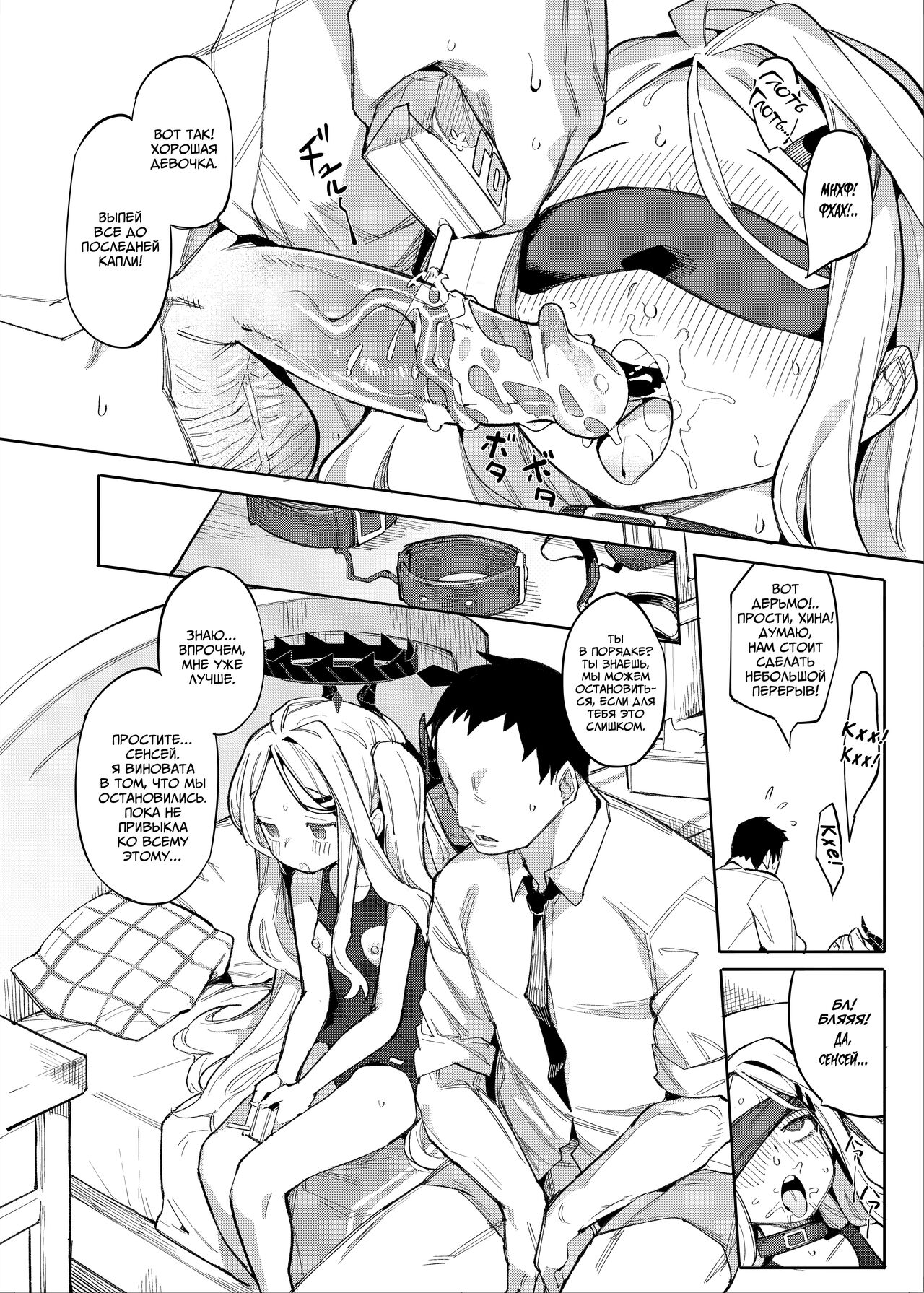 Sensei ga Nozomu nara. | Как пожелаете, Сенсей. page 5 full